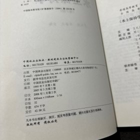 普通高等教育“十五”国家规划教材：水土保持学（第2版）