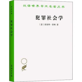 犯罪社会学