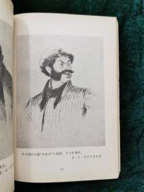 十九世纪俄国书籍插图史