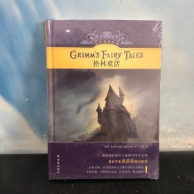 有声双语经典：格林童话