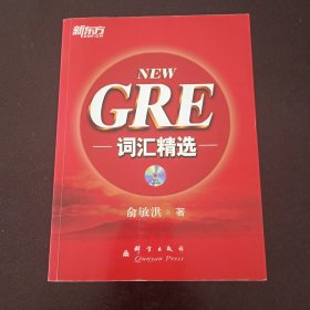 新东方 GRE词汇精选