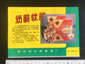 80年代奶酪软糖，中国名贵蔬菜广告