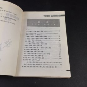 中国金融：改革创新发展（签名本）