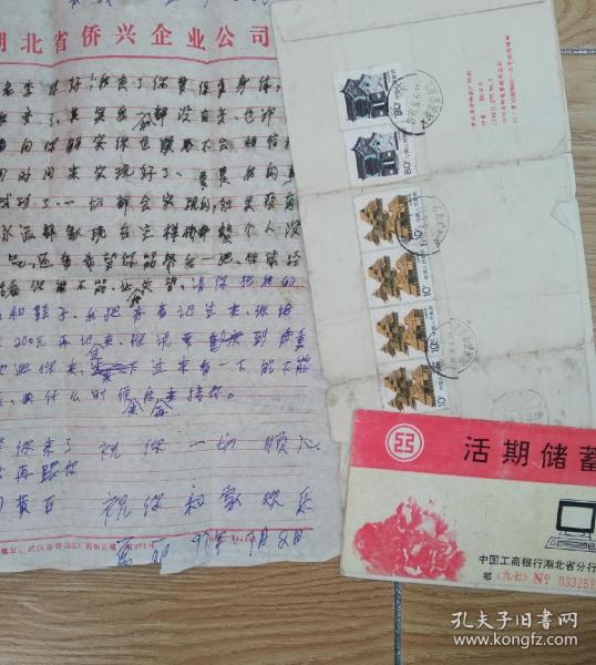 实际封云南民居山西民居邮票带信、存折