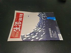 三联生活周刊2023年第22期