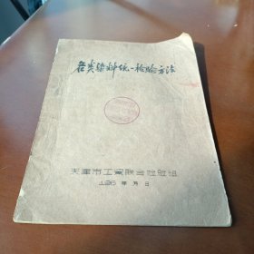 各类染料统一检验方法