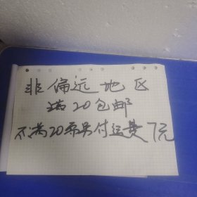 幼学琼林…全店单个地址订单合并不足20元非偏远地区另付七元运费。