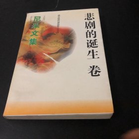 尼采文集 上中下