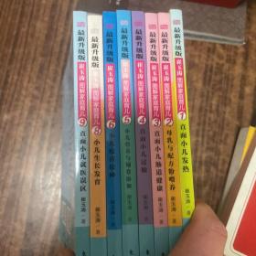 崔玉涛图解家庭育儿（1-9）册合 缺7