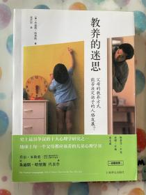 教养的迷思：父母的教养方式能否决定孩子的人格发展？