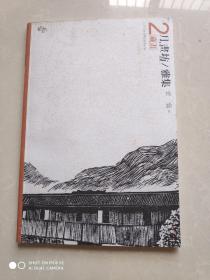 2月画坊 雅集 藏画 杨涵卷 签赠本