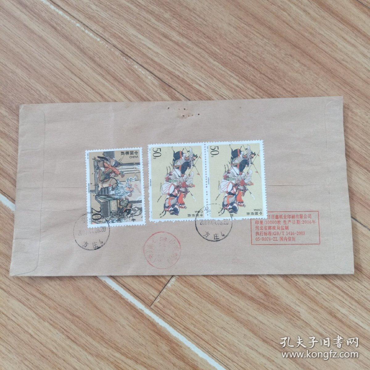 北京方庄4       威震逍遥津双联邮票    实寄封