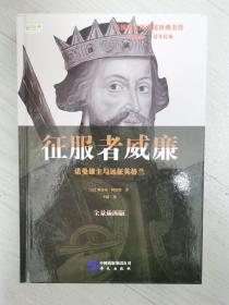 征服者威廉: 诺曼雄主与远征英格兰（美国国家图书馆珍藏名传，美国中学生必读书目）