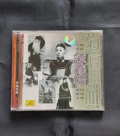 《京剧宗师谭鑫培演唱艺术全集CD1》