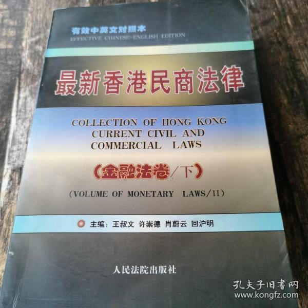最新香港民商法律 
