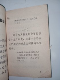 毛主席语录一百条(供战士学习兼作识字课本用)。内容完整，不缺页，有题词，j01。