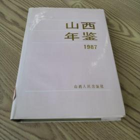 山西年鉴1987