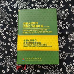 中国人民银行济南分行金融年鉴.2003年卷