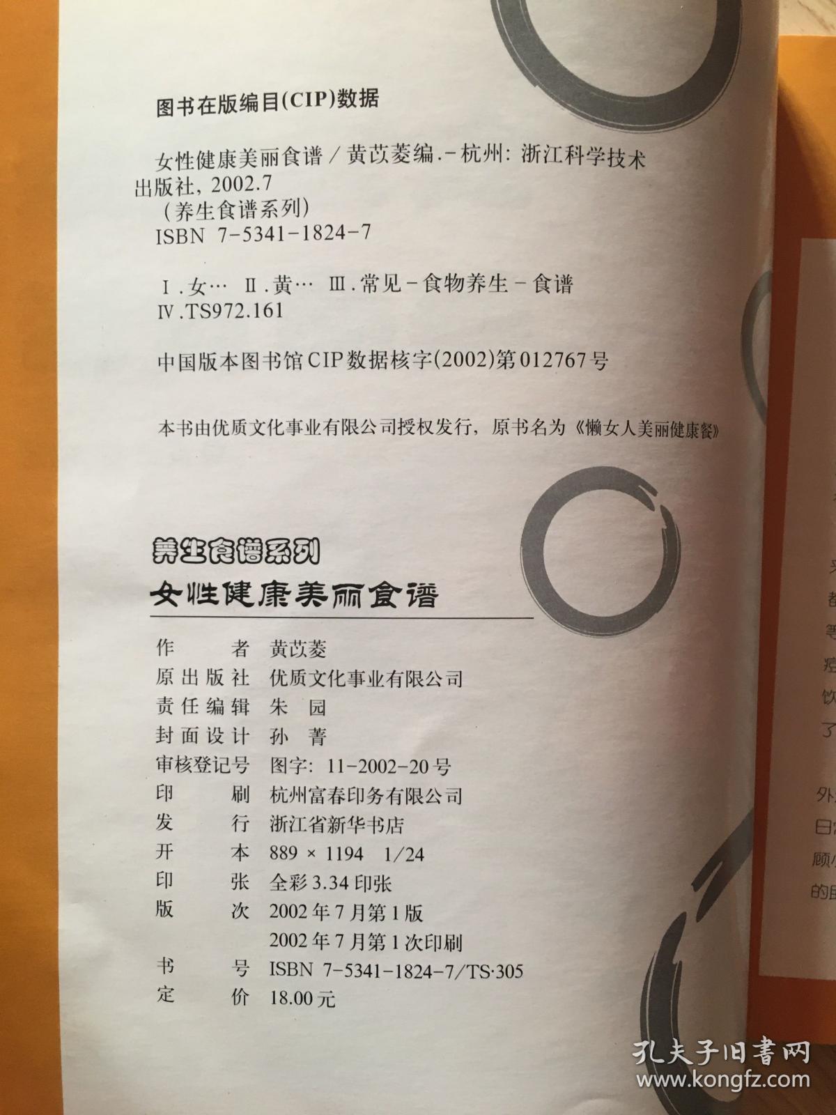 女性健康美丽食谱:抗压力 抗感冒 抗失眠 纤体 排毒