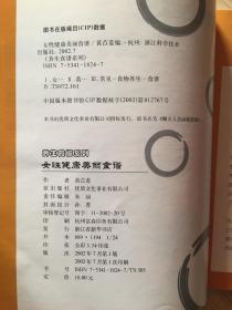 女性健康美丽食谱:抗压力 抗感冒 抗失眠 纤体 排毒