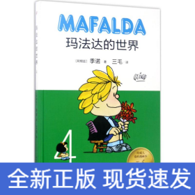 玛法达的世界