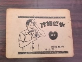 顺气开胃止渴生津！民国冰心桔汁广告画
