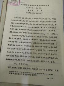 苹果树钾肥施用量与营养诊断的研究1976一1980（馆藏油印）包邮