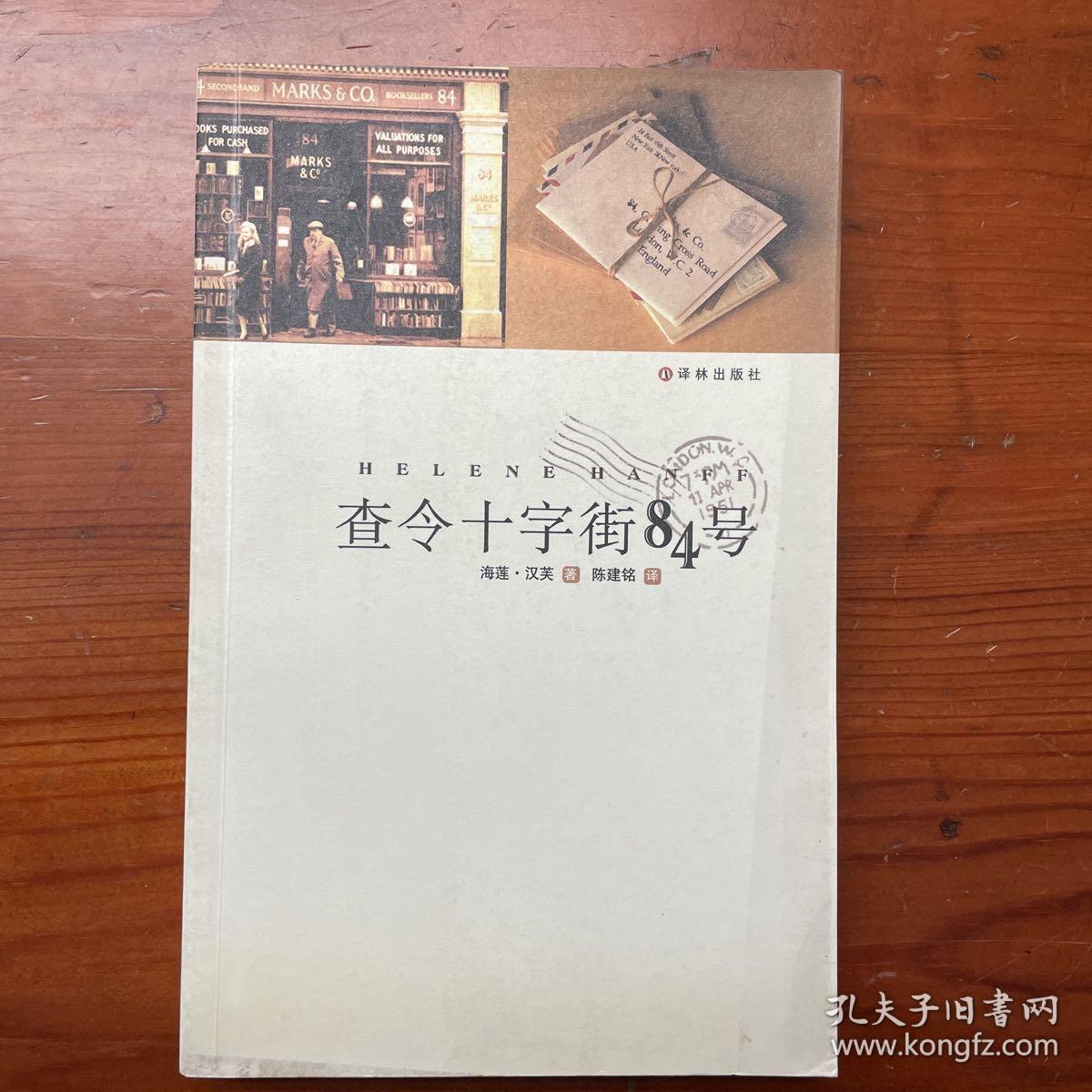 查令十字街84号