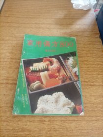 家用偏方800