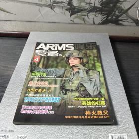 装备ARMS2009.4