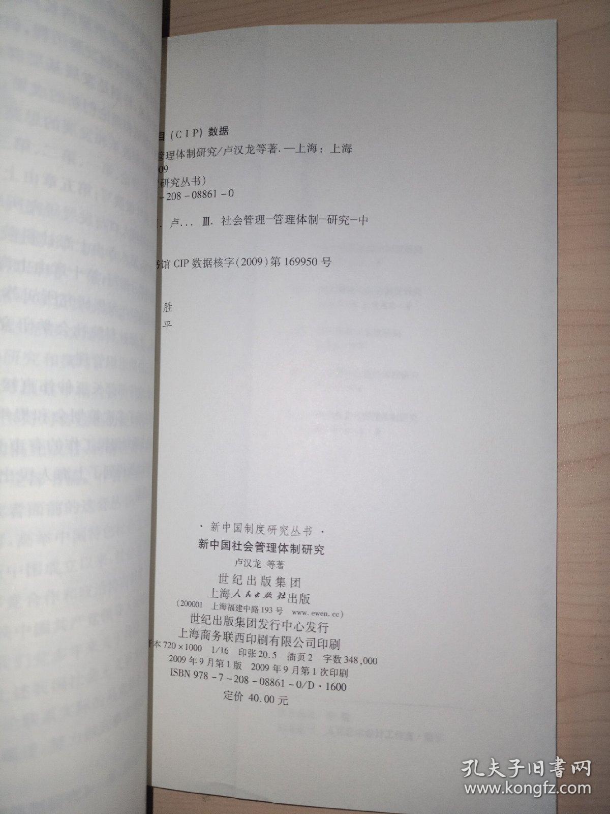 新中国社会管理体制研究