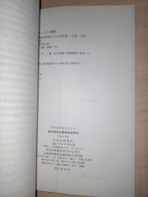 新中国社会管理体制研究