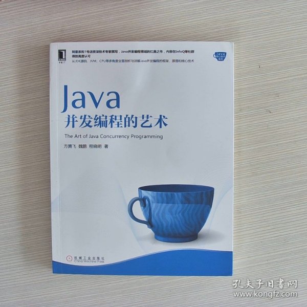 Java并发编程的艺术