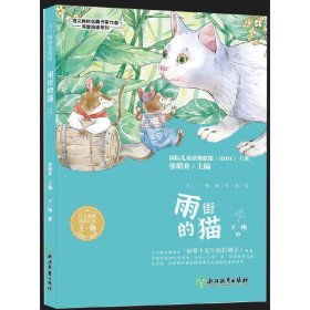 【正版新书】雨街的猫