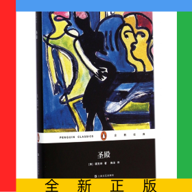圣殿(精)/企鵝經(jīng)典