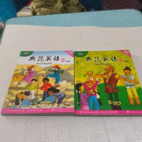 典范英语5a5b