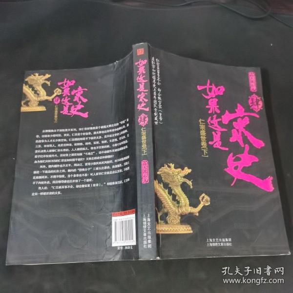 如果这是宋史4：仁宗盛世卷(下)