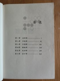 围棋技巧大全（最新修订）