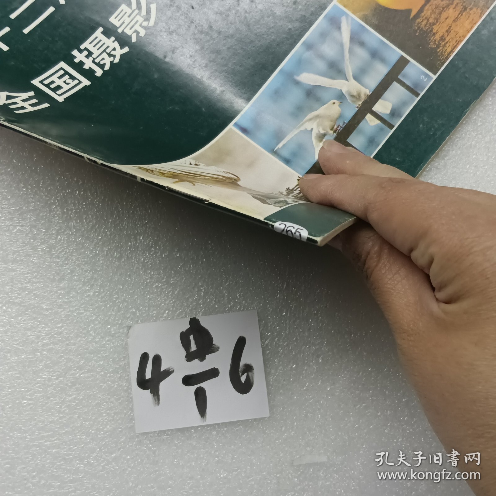 第12届全国摄影艺术展览作品集