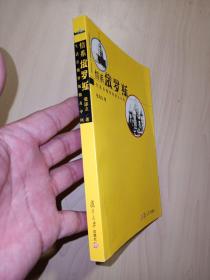 情系俄罗斯：生活在俄罗斯朋友中间(张添立 签名)