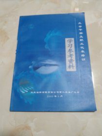 工会职工代表培训学习参考资料