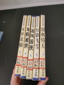 黄易最新异幻作品集（5本合售）