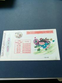 1995年  猪年 明信片 字
一帆风顺