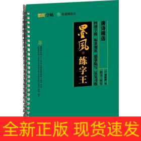 唐诗精选