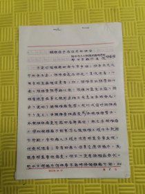 頸椎病手法治療的體會 柳登順手稿