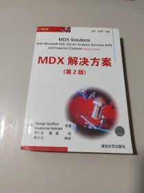 MDX解决方案（第2版）