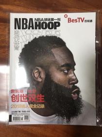 NBA HOOP 灌篮杂志 2018年17期 詹姆斯·哈登 创世双生（带原装海报）