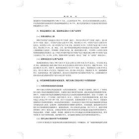 中国中药资源发展报告(2020)