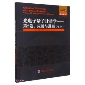 【正版书籍】光电子量子计量学:英文:第2卷:Ⅱ:应用与进展:Applicationsandadvances