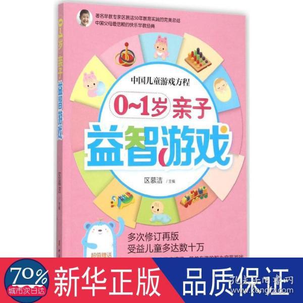 中国儿童游戏方程：0-1岁亲子益智游戏